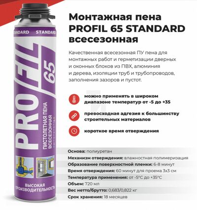 Монтажная пена SOUDAL пистолетная Профиль-65 СТАНДАРТ всесезонная 12*720 мл (арт.199019)