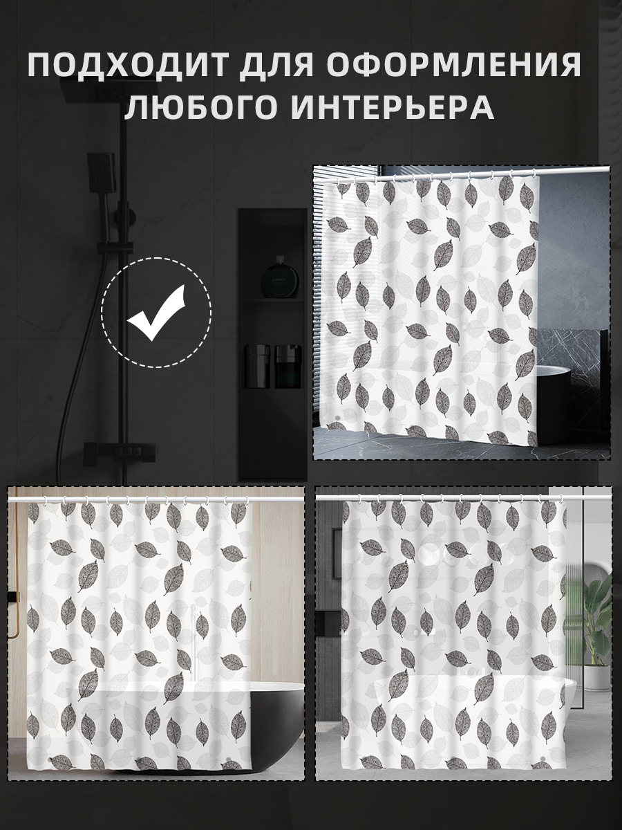 Штора д/ванн SANTREK HOME 180х180 PEVA MS0735 с кольцами чёрные и белые листья