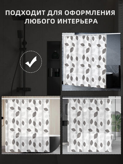 Штора д/ванн SANTREK HOME 180х180 PEVA MS0735 с кольцами чёрные и белые листья