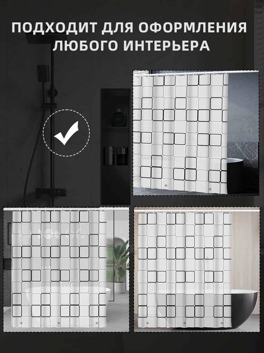 Штора д/ванн SANTREK HOME 180х180 PEVA MS0736 с кольцами квадраты