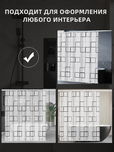Штора д/ванн SANTREK HOME 180х180 PEVA MS0736 с кольцами квадраты