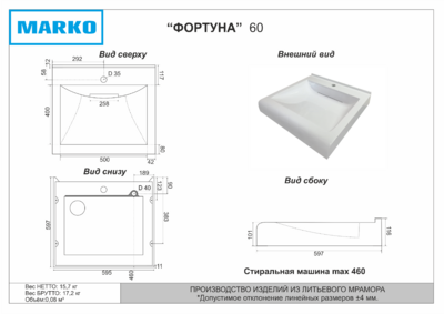 Умывальник "Фортуна 60" литьевой мрамор, 595х597х116 над стиральной машиной, в комплекте кроншт., крепл. и выпуск с пер. г. Ульяновск