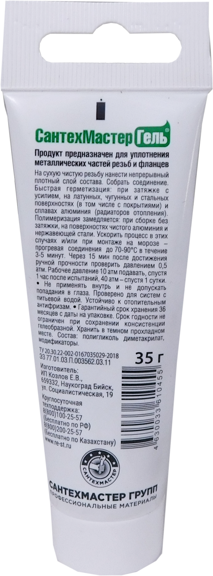 Герметик анаэробный СантехмастерГель Зеленый, тюбик 35г, (1/8"-1 1/2")