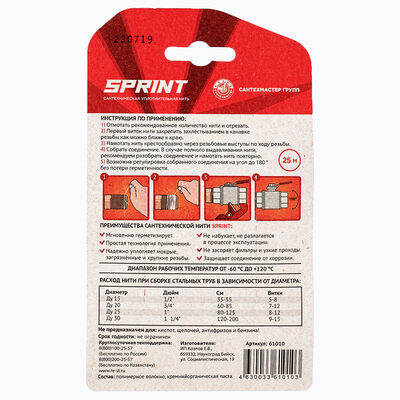 Нить уплотнительная Sprint 25м (вода, газ, сжатый воздух)