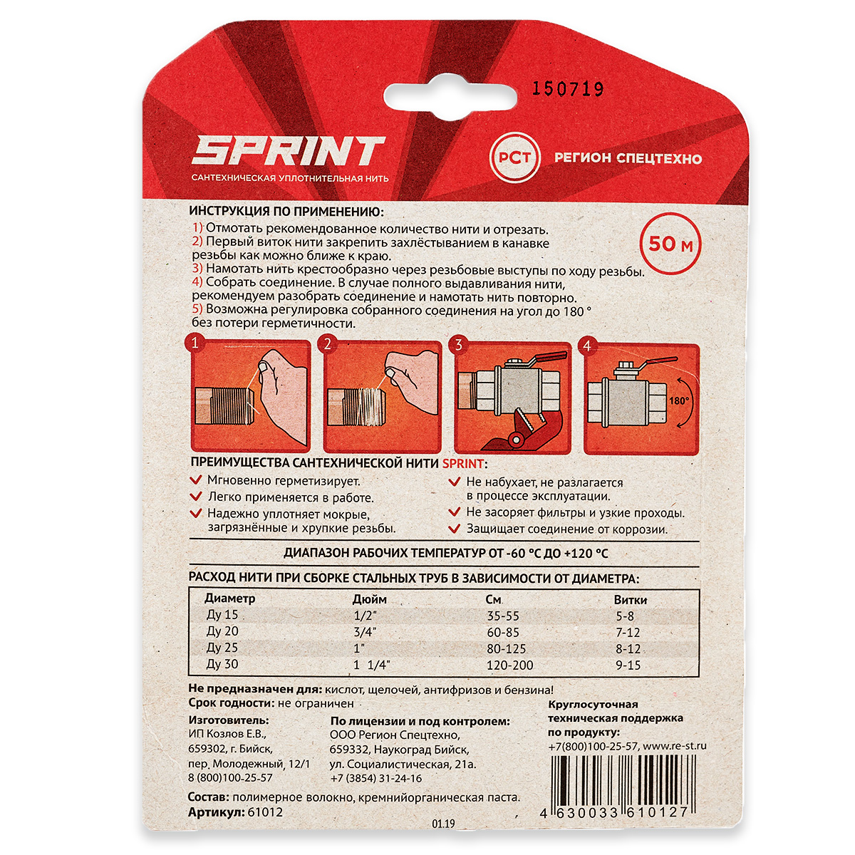 Нить уплотнительная Sprint 50м бокс + 50м катушка (вода, газ, сжатый воздух)