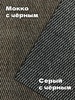 Коврик вырезной МЕЛАНЖ 60х120 серый с чёрным S
