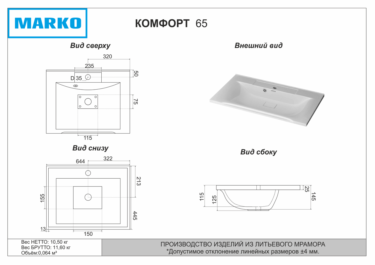 Умывальник "Комфорт-65" литьевой мрамор, 644х445х145 в комплекте кроншт., крепл. и выпуск с пер. г. Ульяновск