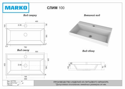 Умывальник "Слим-100" литьевой мрамор, 999х450х140 в комплекте кроншт., крепл. и выпуск с пер. г. Ульяновск