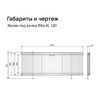 Экран под ванну 1,7 м купе МДФ Rita/Rita AL белый Alavann