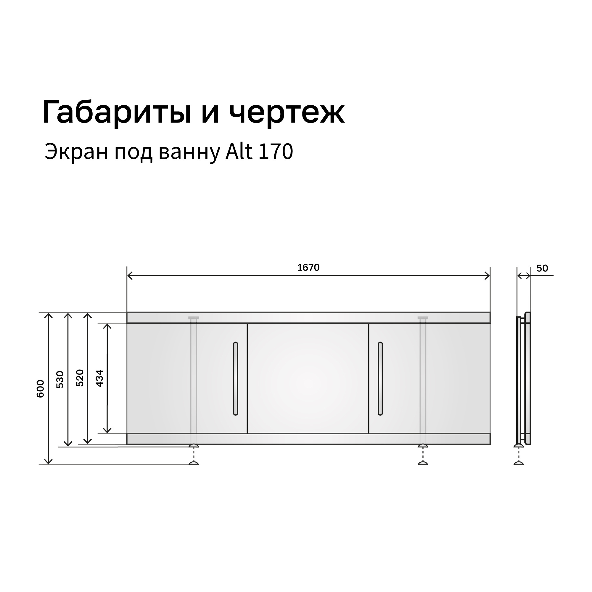 Экран под ванну 1,7 м купе МДФ Alt Alavann