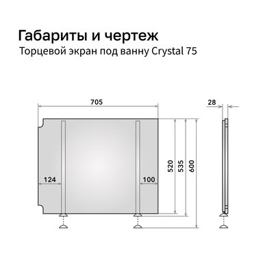 Экран под ванну МДФ торцевой 0,75 Crystal Белый Alavann 