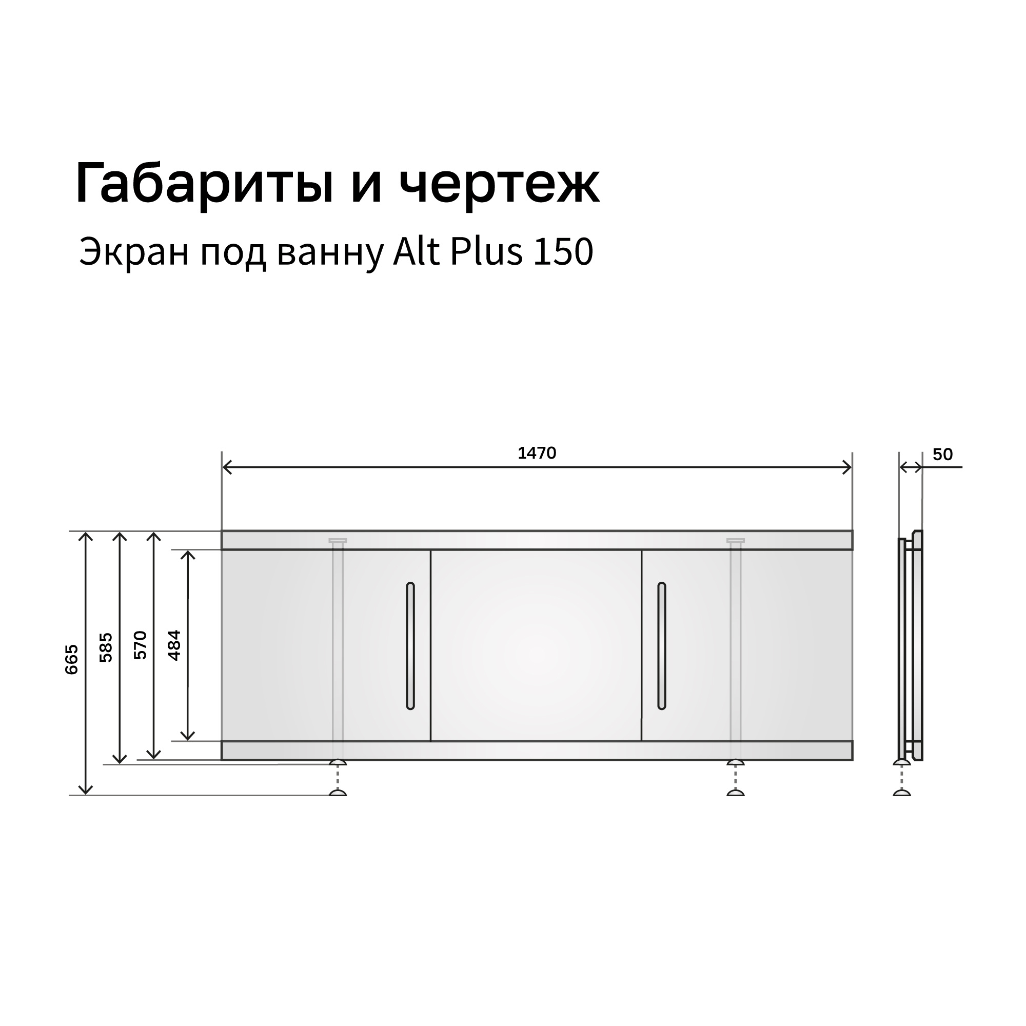 Экран под ванну 1,5 м купе МДФ Alt Plus Alavann