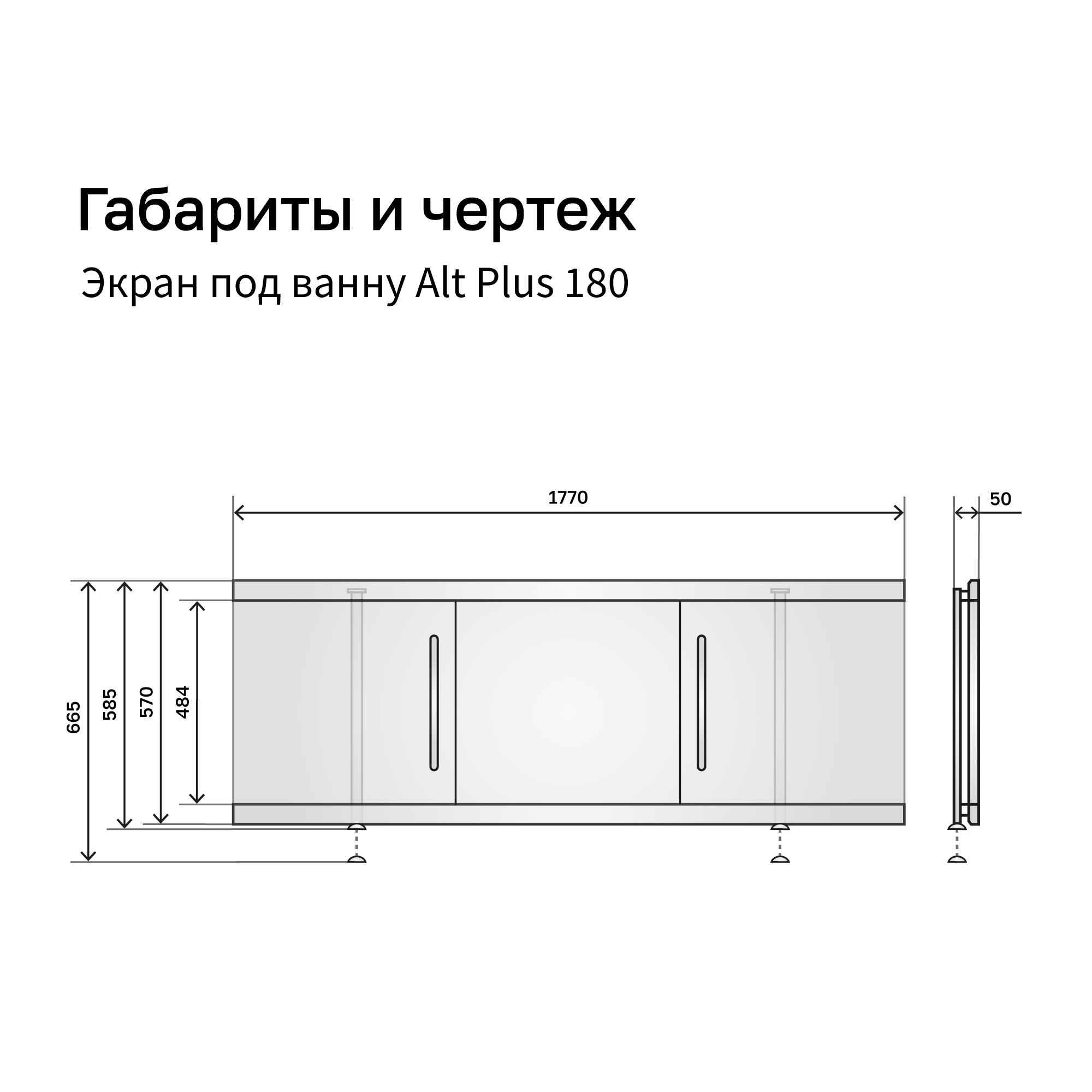 Экран под ванну 1,8 м купе МДФ Alt Plus Alavann