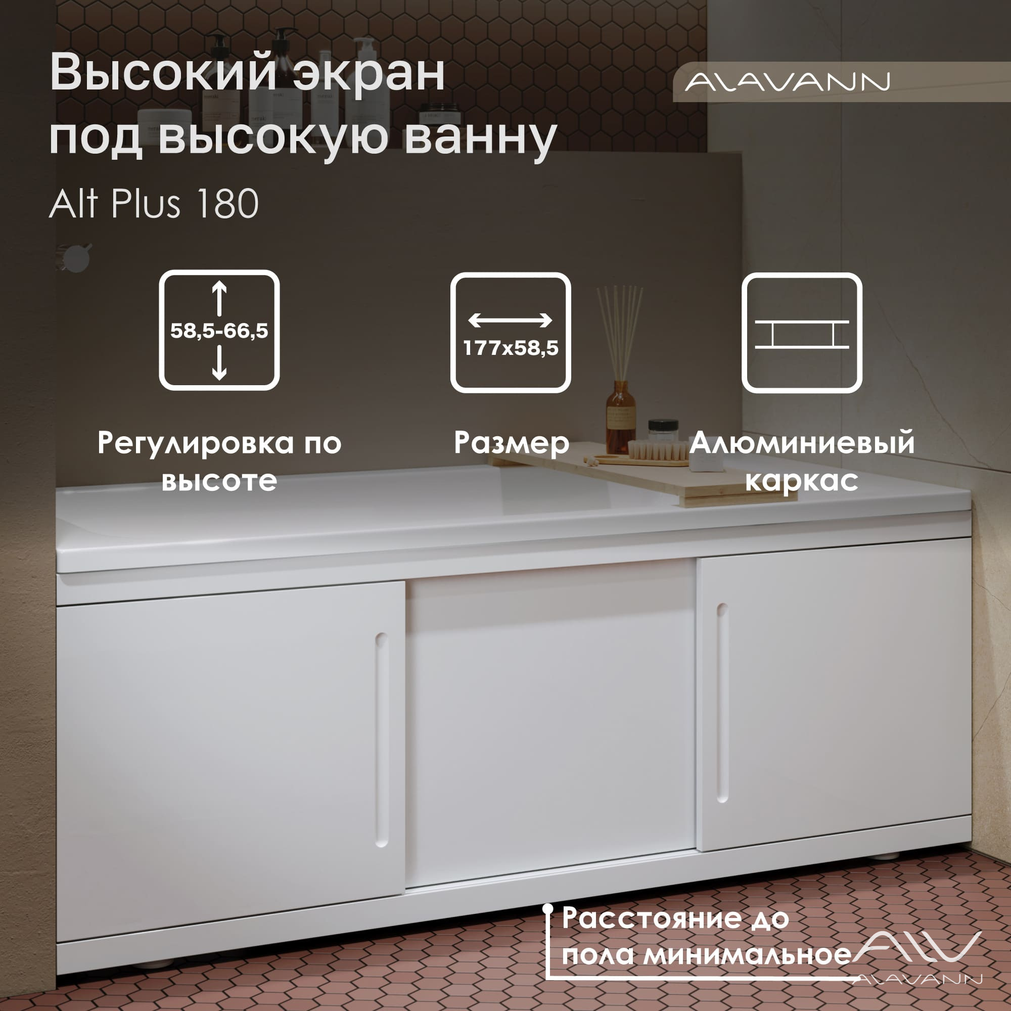 Экран под ванну 1,7 м купе МДФ Alt Plus Белый Alavann