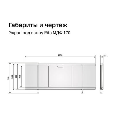 Экран под ванну 1,7 м купе МДФ Rita Серый бетон Alavann