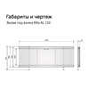 Экран под ванну 1,5 м купе МДФ Rita/Rita AL белый  Alavann