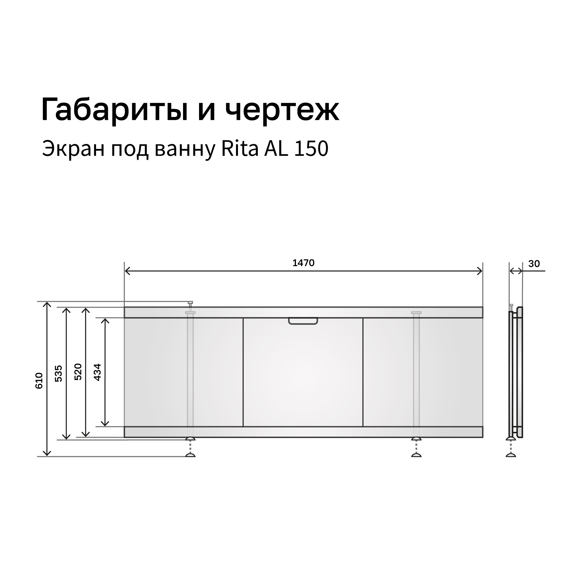 Экран под ванну 1,5 м купе МДФ Rita/Rita AL белый  Alavann