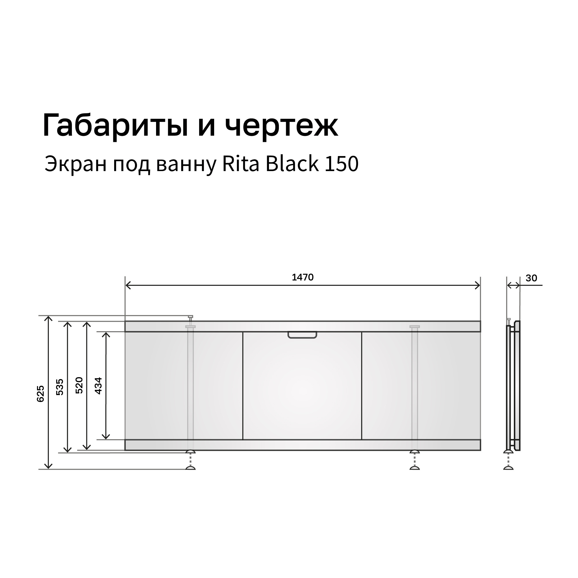 Экран под ванну 1,5м МДФ Rita Black Серый бетон Alavann