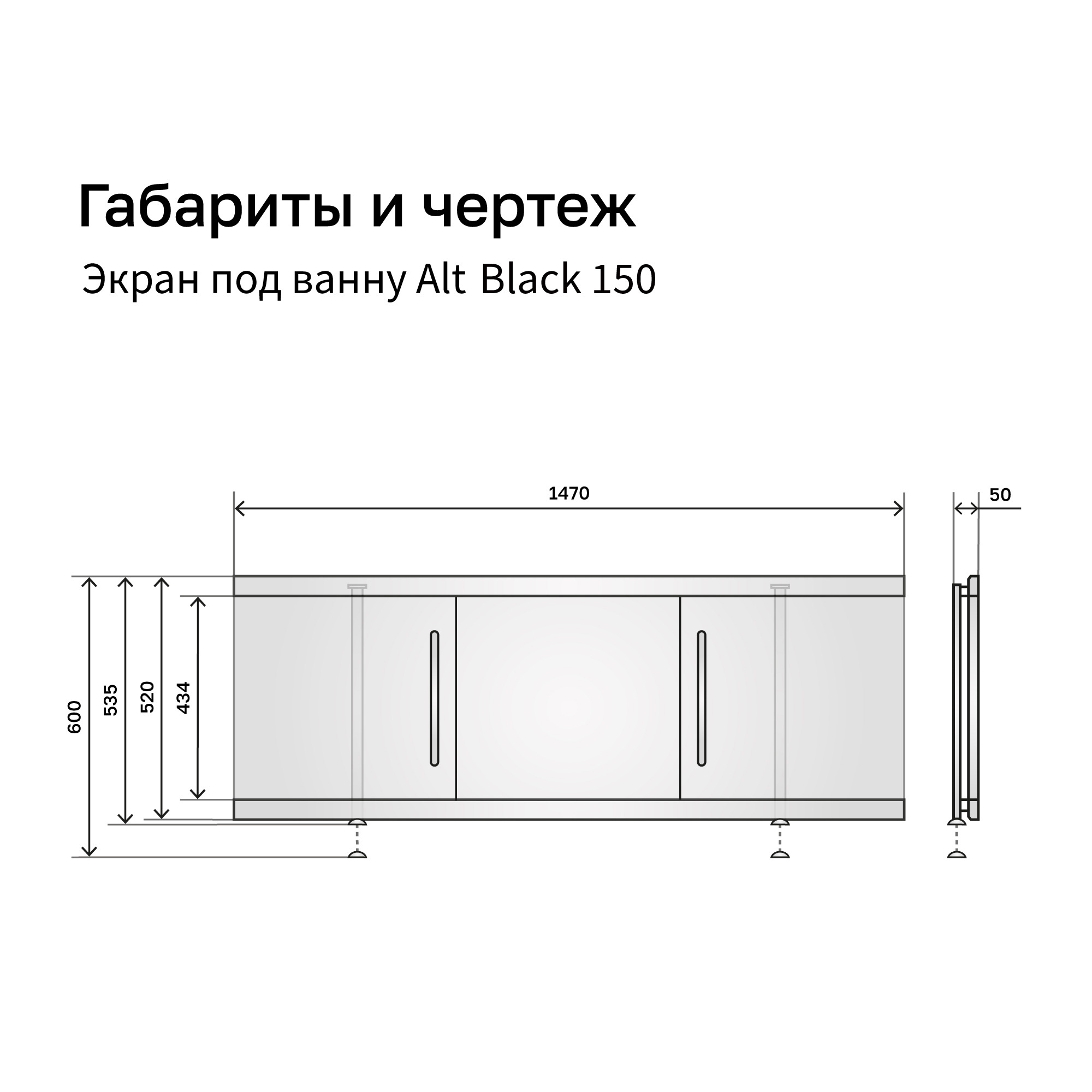 Экран под ванну 1,5м МДФ Alt Black Серый бетон Alavann