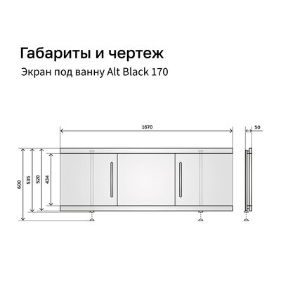 Экран под ванну 1,7м МДФ Alt Black Чёрный мрамор Alavann