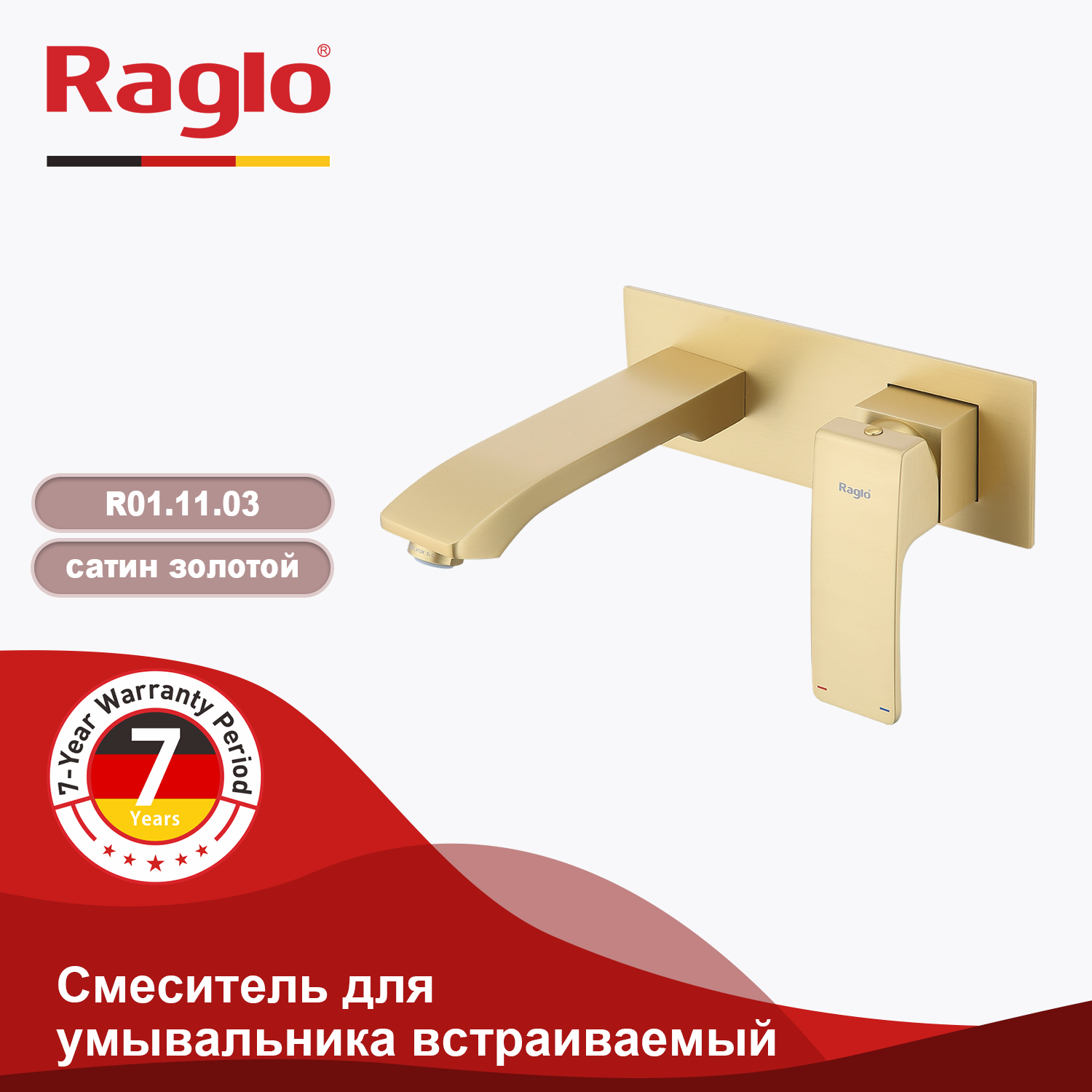 R01.11.03 Смеситель встраиваемый  для умывальника RAGLO (золотой сатин)