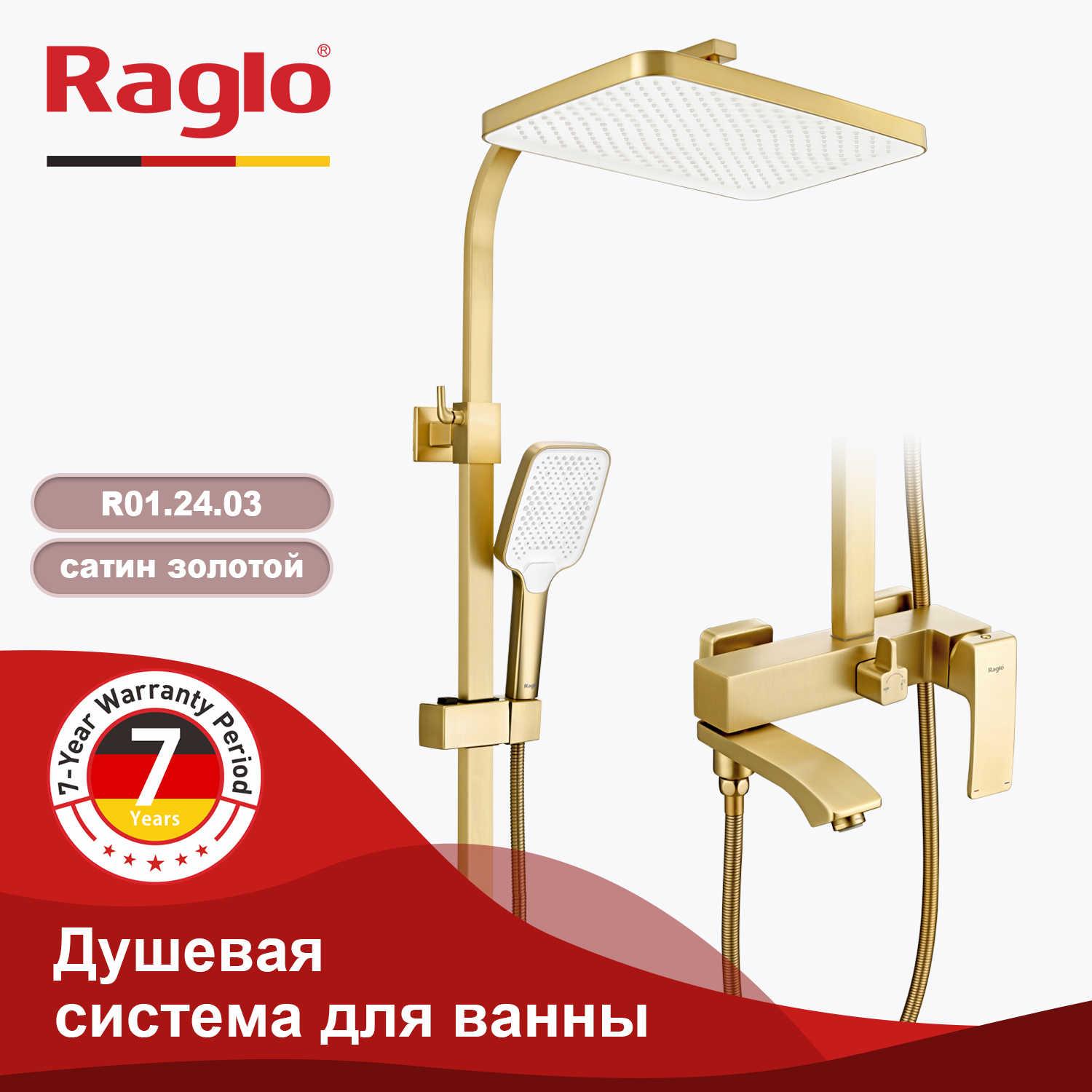 R01.24.03 Душевая система для ванны RAGLO (золотой сатин)