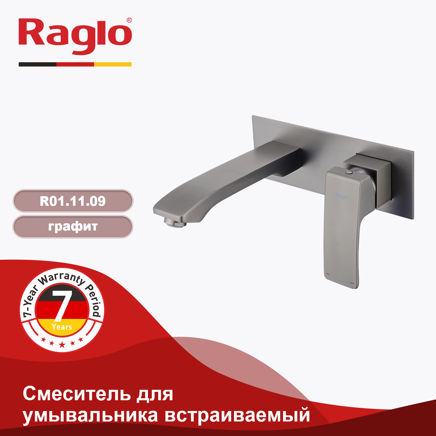 R01.11.09 Смеситель встраиваемый  для умывальника RAGLO (графит)