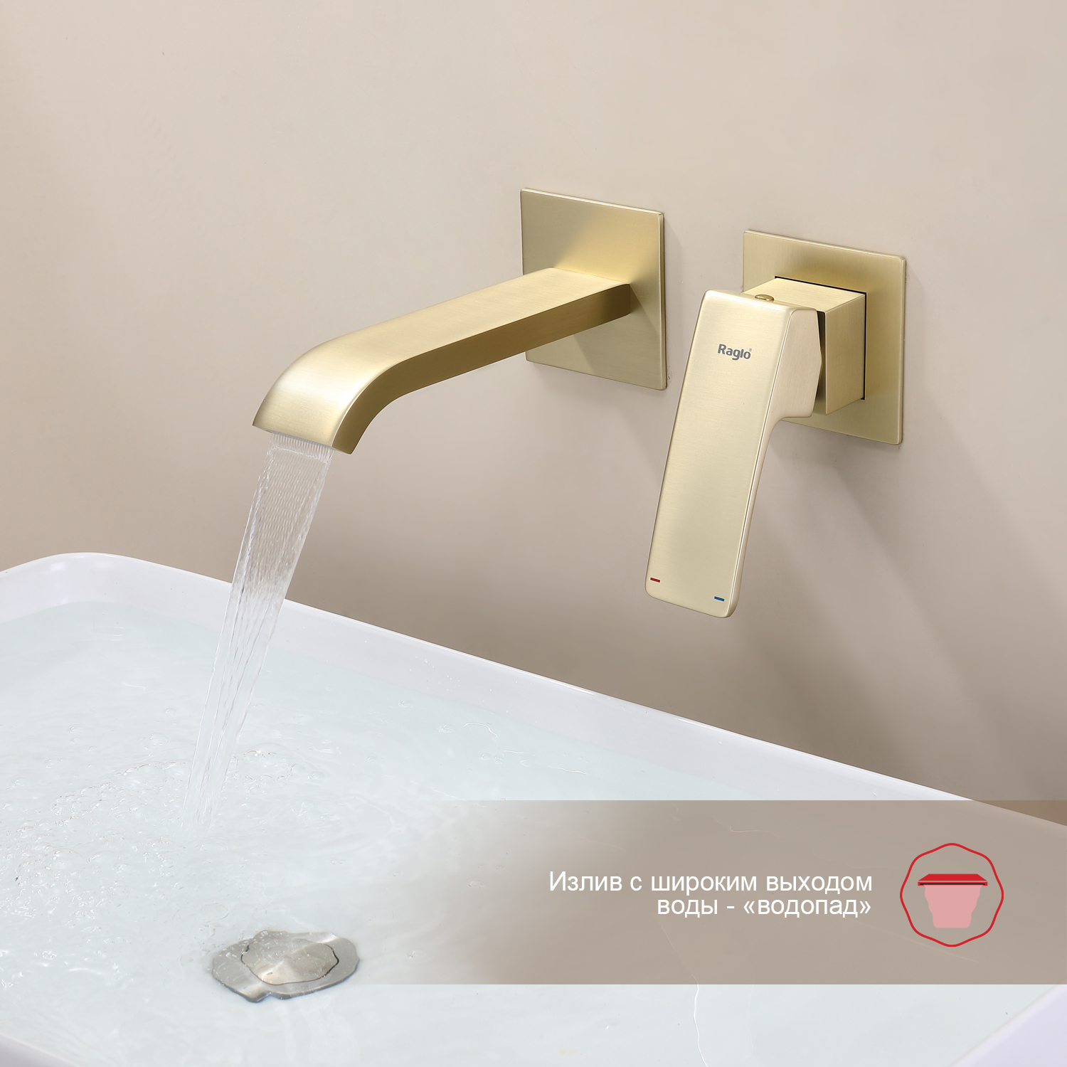 R02.11.03 Смеситель встраиваемый  для умывальника RAGLO (золотой сатин)