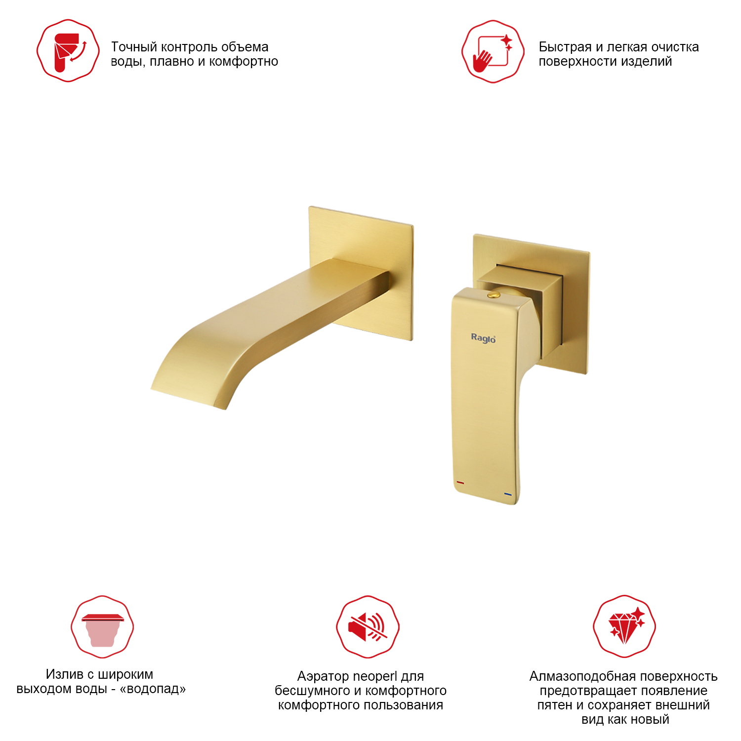 R02.11.03 Смеситель встраиваемый  для умывальника RAGLO (золотой сатин)