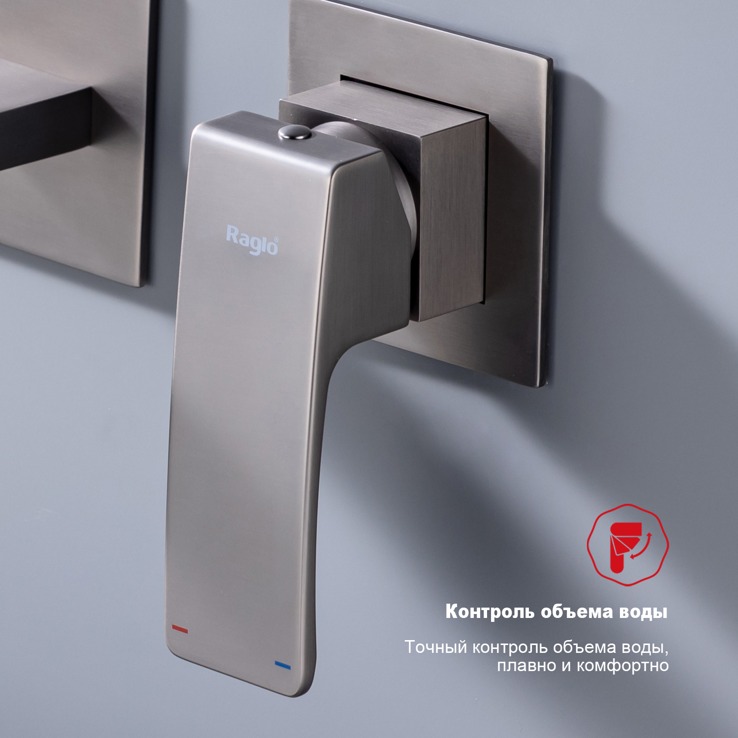 R02.11.09 Смеситель встраиваемый  для умывальника RAGLO (графит)