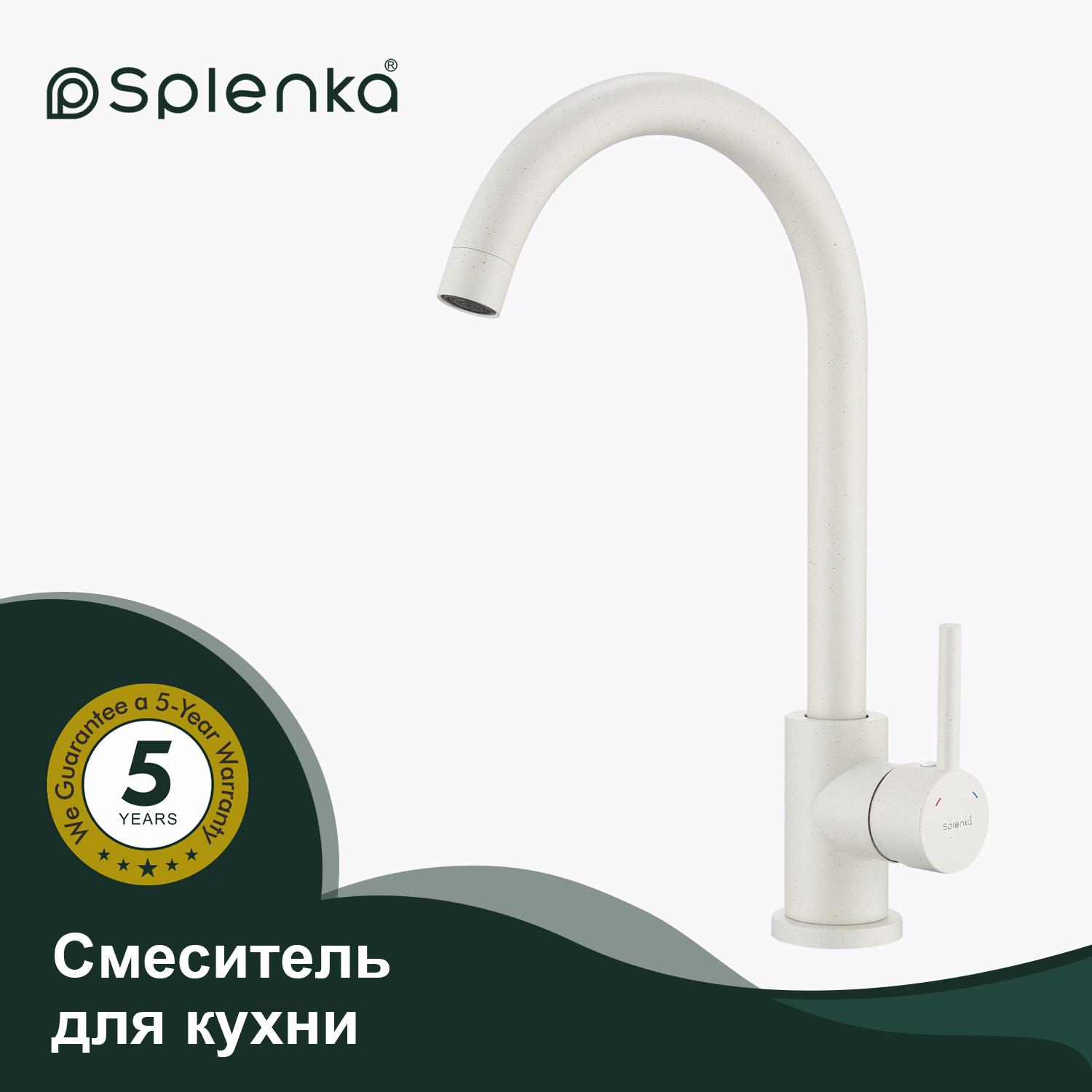 S201.40.08 Смеситель для кухни SPLENKA (белый)