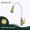 S201.4308.03 Смеситель для кухни SPLENKA (сатин золотой)