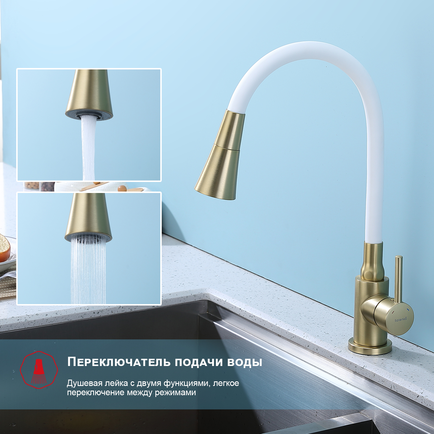 S201.4308.03 Смеситель для кухни SPLENKA (сатин золотой)
