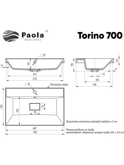 Умывальник "Paola Torino 70" (литьевой мрамор, 700х450х155) в комплекте с выпуском и переливом г. Ульяновск