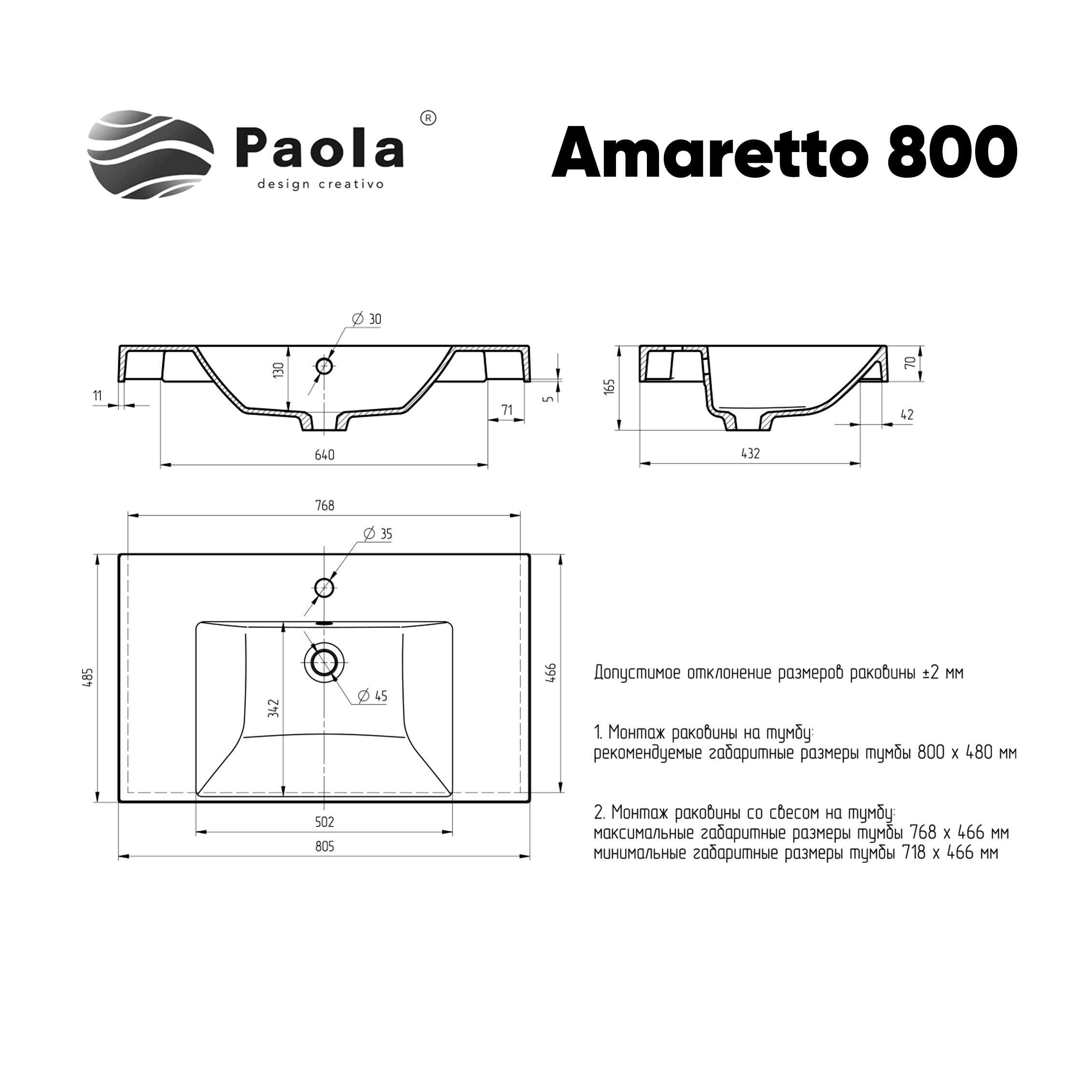 Умывальник "Paola Amaretto 80" (литьевой мрамор, 805х485х165) в комплекте с выпуском и переливом г. Ульяновск