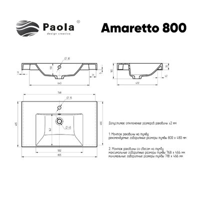 Умывальник "Paola Amaretto 80" (литьевой мрамор, 805х485х165) в комплекте с выпуском и переливом г. Ульяновск