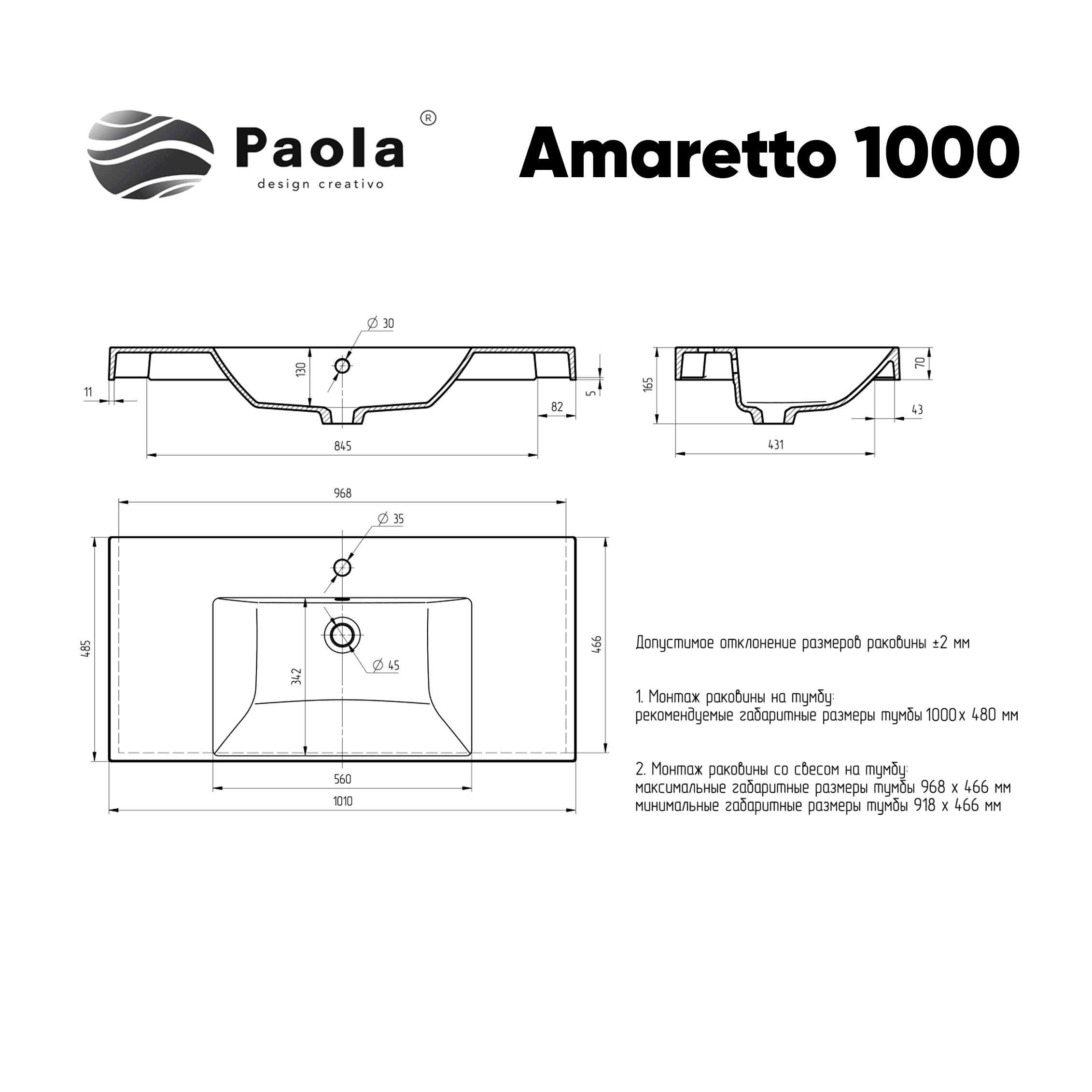Умывальник "Paola Amaretto 100" (литьевой мрамор, 1010х485х165) в комплекте с выпуском и переливом г. Ульяновск