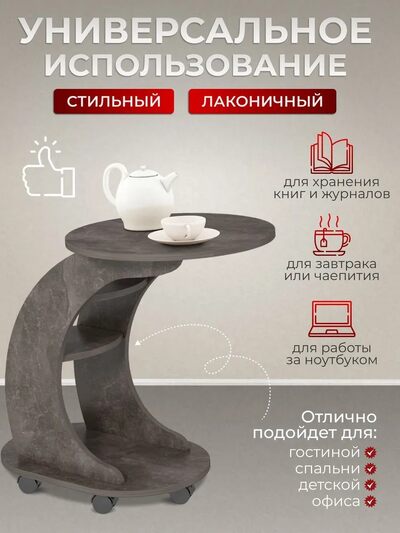 Стол журнальный тип 5 - ателье темный (1 место)