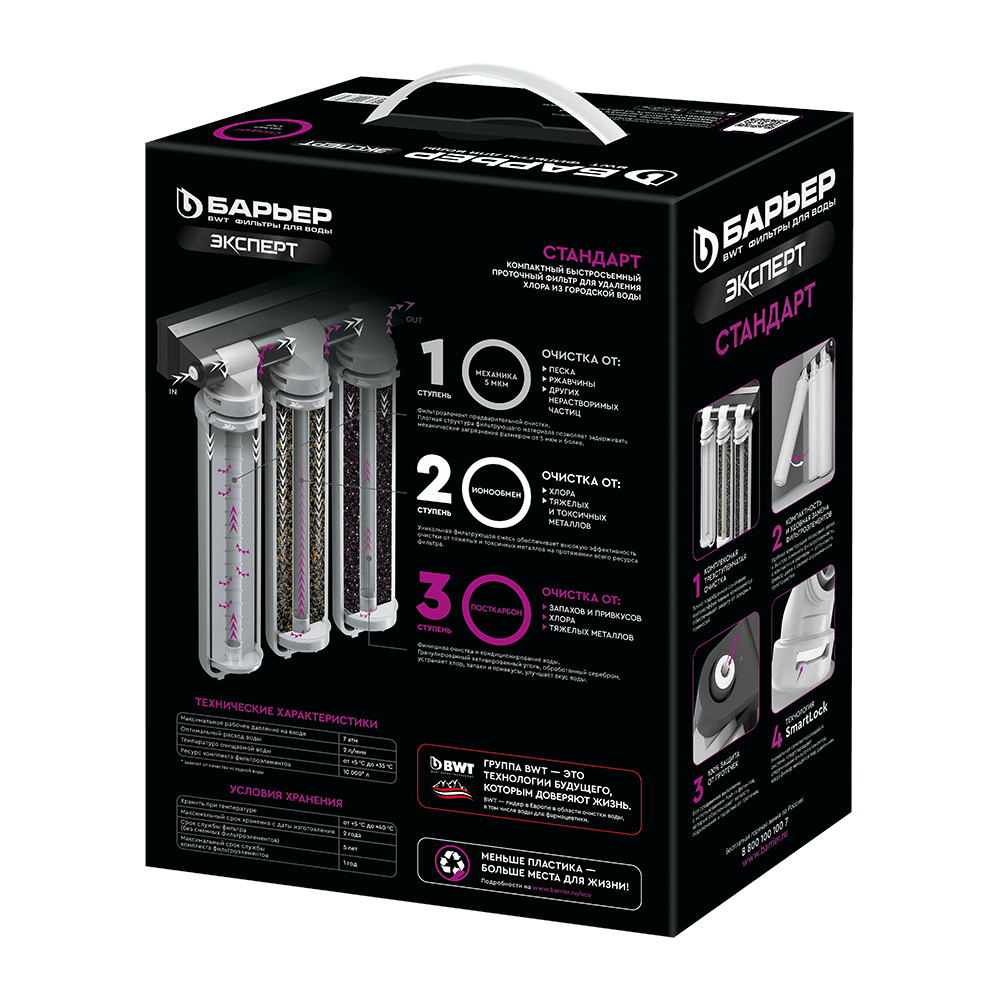 Фильтр проточный Барьер ЭКСПЕРТ  СЛИМ Жесткость, 3 ступени БЕЗ КРАНА Н821Р06
