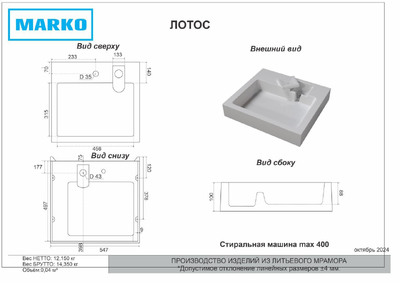 Умывальник "Лотос" литьевой мрамор, 547х497х100 над стиральной машиной (глубина max 400), в комплекте кроншт., крепл. и выпуск с пер. г. Ульяновск