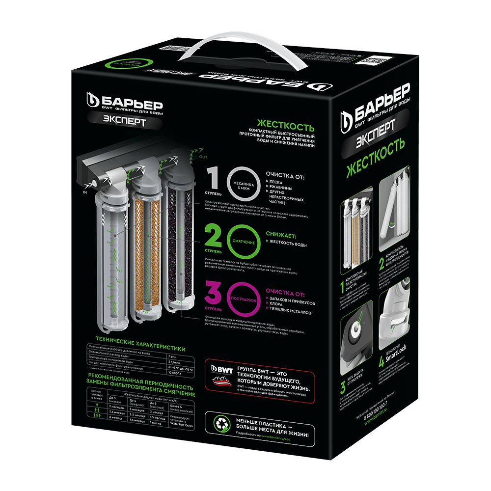 Фильтр проточный Барьер ЭКСПЕРТ Жесткость, 3 ступени БЕЗ КРАНА Н221Р12