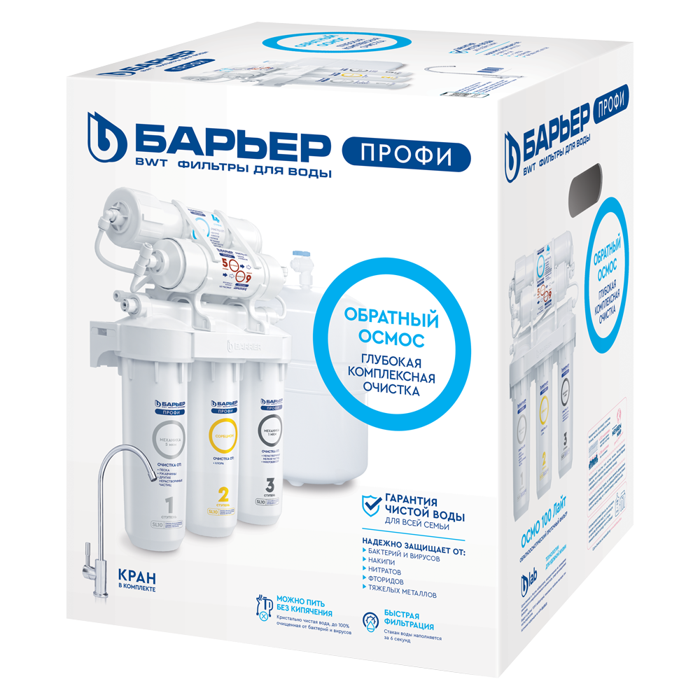 Фильтр проточный Барьер ПРОФИ Осмо 100, 5 ступеней, Лайт (в комплекте: кран, бак) Н151Р15