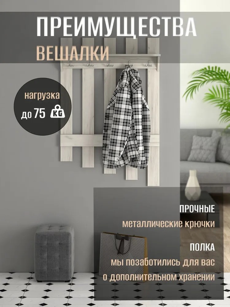 Вешалка навесная 4 - дуб крафт белый (1 место) 