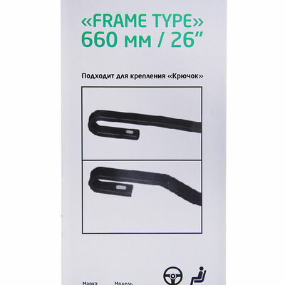 Щетка стеклоочистителя каркасная Frame Type 66см/26'' NEW GALAXY 774-144 