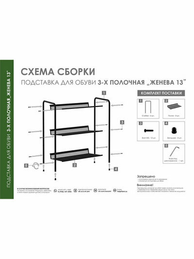 Подставка для обуви ЖЕНЕВА-13 Черный (450х270х600) нагр. на полку 8 кг ЗМИ (ПДО Ж13  Ч)