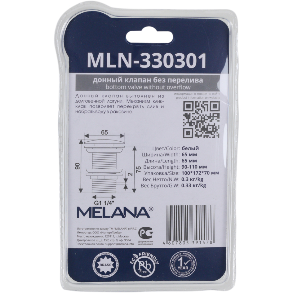 MLN-330301 донный клапан БЕЗ перелива (Белый) Click-clack MELANA (в блистере)