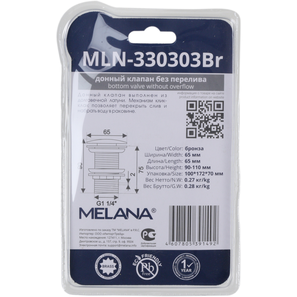 MLN-330303BR донный клапан БЕЗ перелива (Бронза) Click-clack MELANA (в блистере)