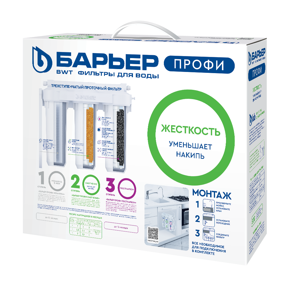 Фильтр проточный Барьер ПРОФИ Slim Line 10 Жесткость, 3 ступени, Лайт (в комплекте: кран) Н123Р00