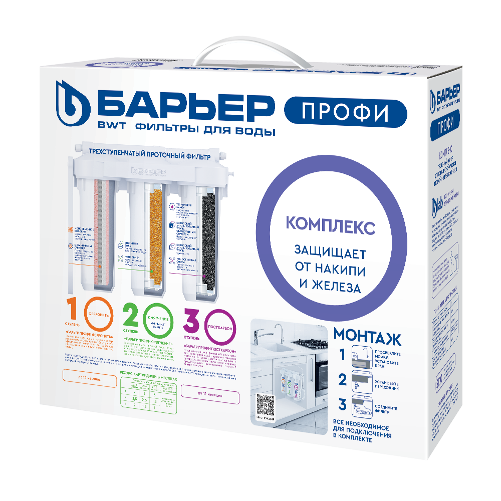 Фильтр проточный Барьер ПРОФИ Slim Line 10 Комплекс, 3 ступени, Лайт (в комплекте: кран) Н143Р00