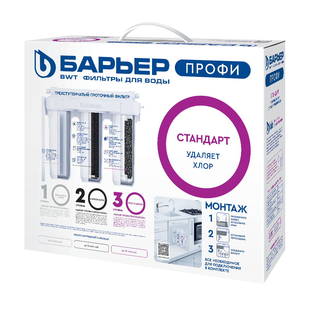 Фильтр проточный Барьер ПРОФИ Slim Line 10 Стандарт, 3 ступени, Лайт (в комплекте: кран) Н113Р00